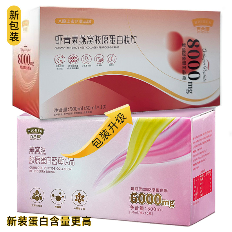 百合康虾青素燕窝肽胶原蛋白肽饮口服液雨生红球藻r-氨基丁酸10瓶