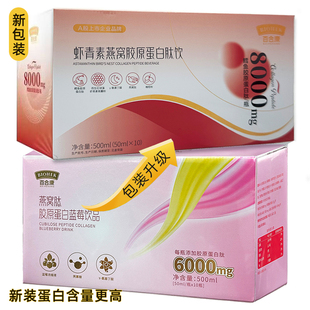 百合康虾青素燕窝肽胶原蛋白肽饮口服液雨生红球藻r-氨基丁酸10瓶