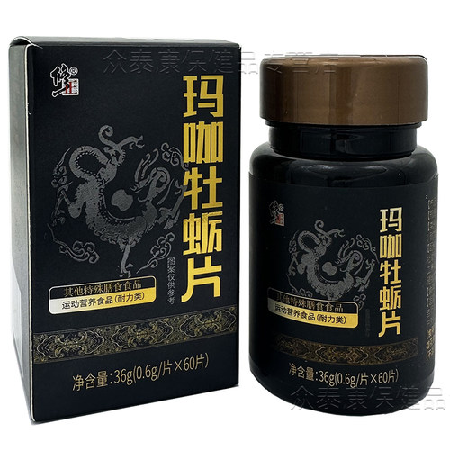 修正玛咖牡蛎片60片原玛卡牡蛎肽精片maca含鹿鞭冻干粉枸杞黄精粉