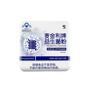 修正麦金利牌益生菌粉修正益生菌粉调节肠道菌群蓝帽正品20袋/盒