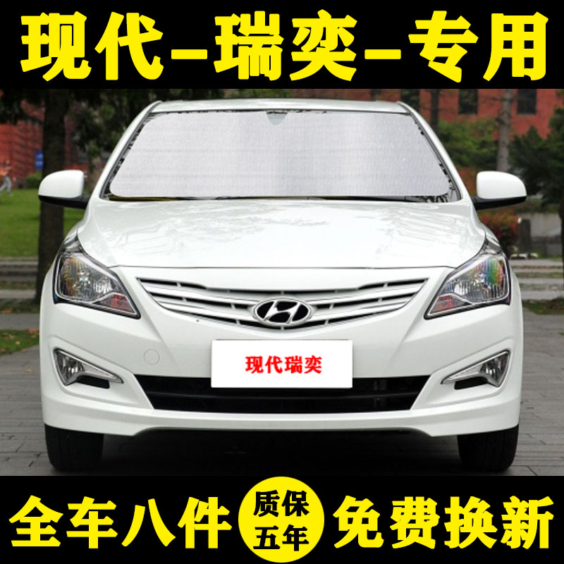 现代瑞奕吸盘遮阳帘现代