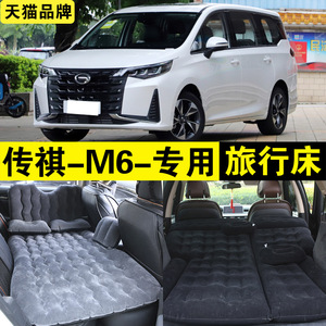 传祺专用gm6商务神器车载旅行床