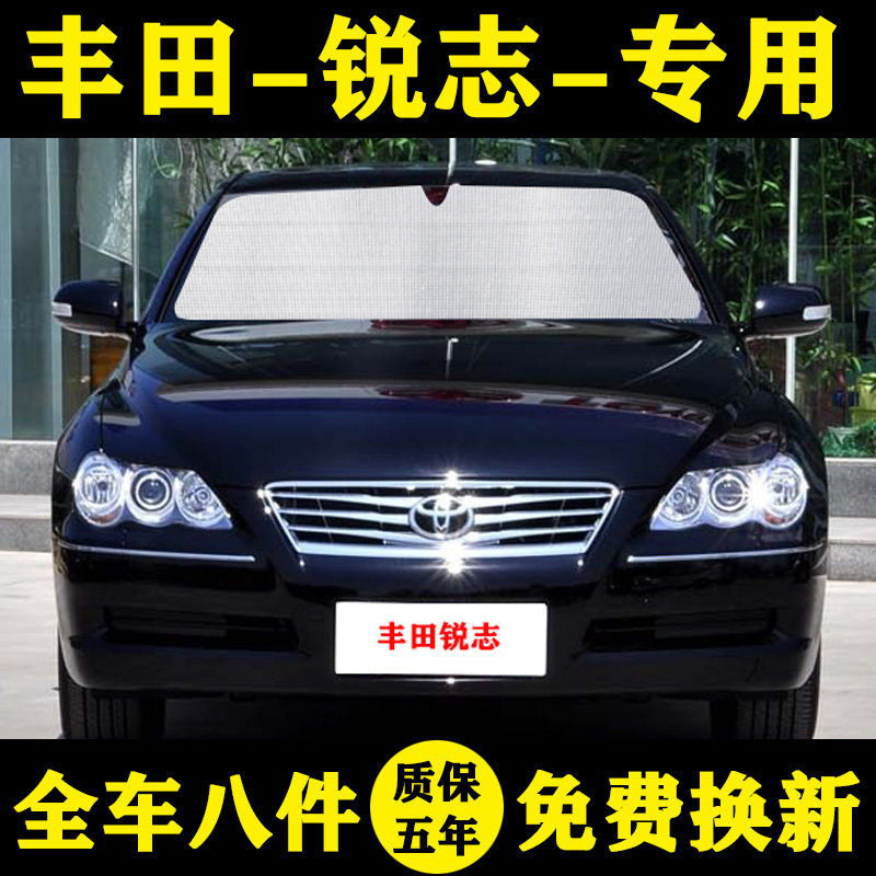 锐志防晒隔热汽车窗帘前档遮阳挡