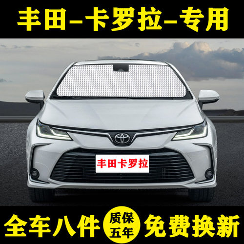 丰田卡罗拉双擎汽车遮阳帘