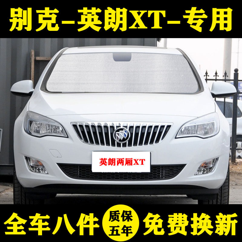 别克英朗XT遮阳帘防晒