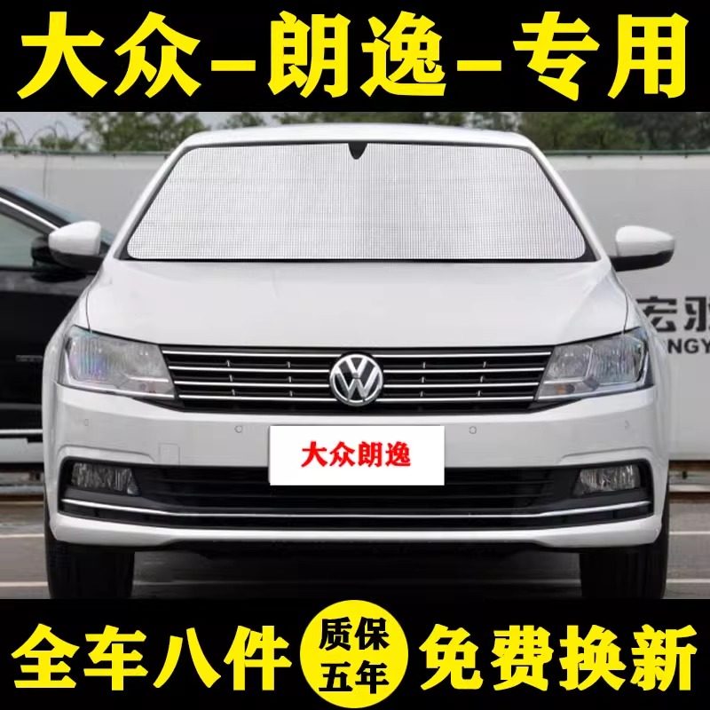 13-18款大众朗逸专用遮阳帘遮阳挡防晒隔热汽车遮阳板窗帘前档伞