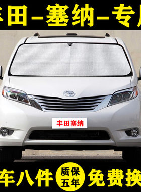 进口丰田塞纳专用遮阳帘sienna