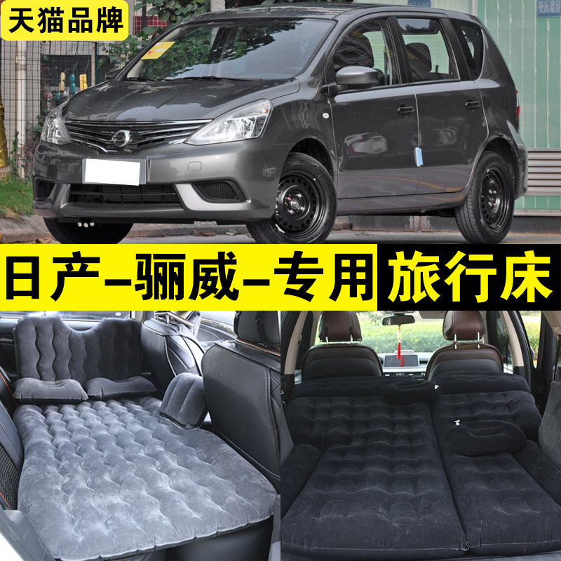 东风日产骊威专用充气床车载旅行床汽车轿车suv后座睡觉神器气垫