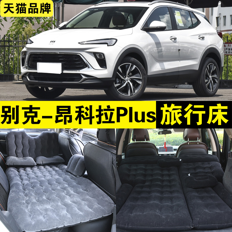别克昂科拉PLUS专用充气床车载旅行床汽车SUV后排座睡觉神器气垫