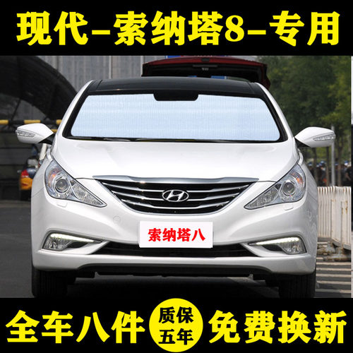 现代索纳塔隔热侧窗档伞遮阳帘