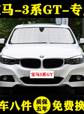 宝马三系GT320i 330i专用汽车遮阳帘遮阳挡防晒隔热遮阳板车窗伞