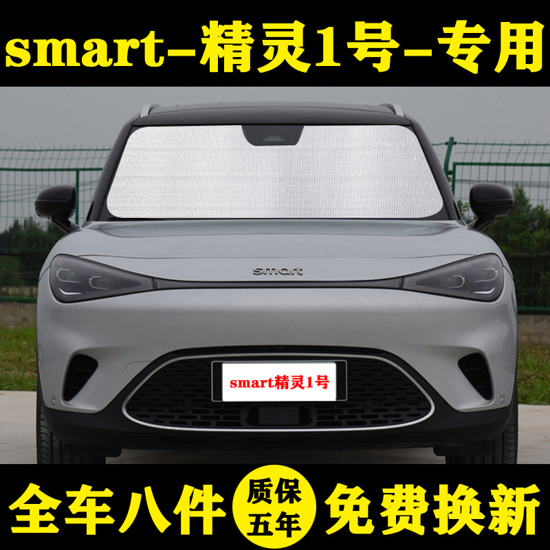 smart精灵1号吸盘式遮阳挡