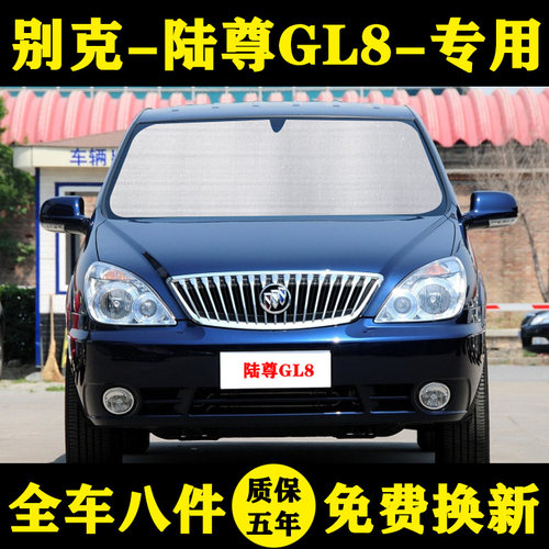 04-13款经典别克陆尊gl8遮阳帘