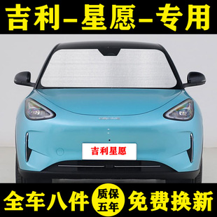 吉利星愿专用遮阳帘汽车遮阳挡防晒隔热遮阳板车窗帘前档风遮阳伞