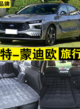 福特蒙迪欧专用充气床车载旅行床EcoBoost汽车后排座睡觉神器垫