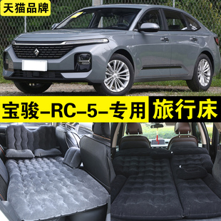 宝骏RC-5专用充气床车载旅行床汽车越野SUV后排座睡觉神器气垫床