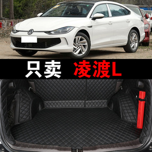 2022款大众凌渡L专用后备箱垫280T凌度全包围汽车尾箱垫子装饰垫