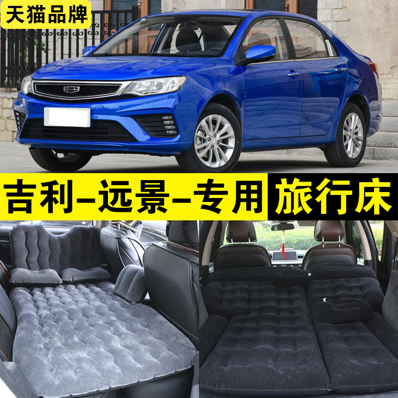 吉利远景专用充气床亚运版汽车载旅行床轿车suv后座睡觉神器气垫