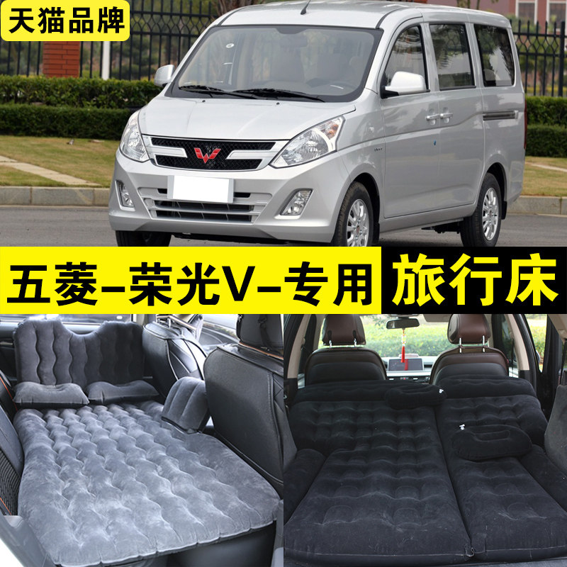 五菱荣光v专用充气床汽车商务