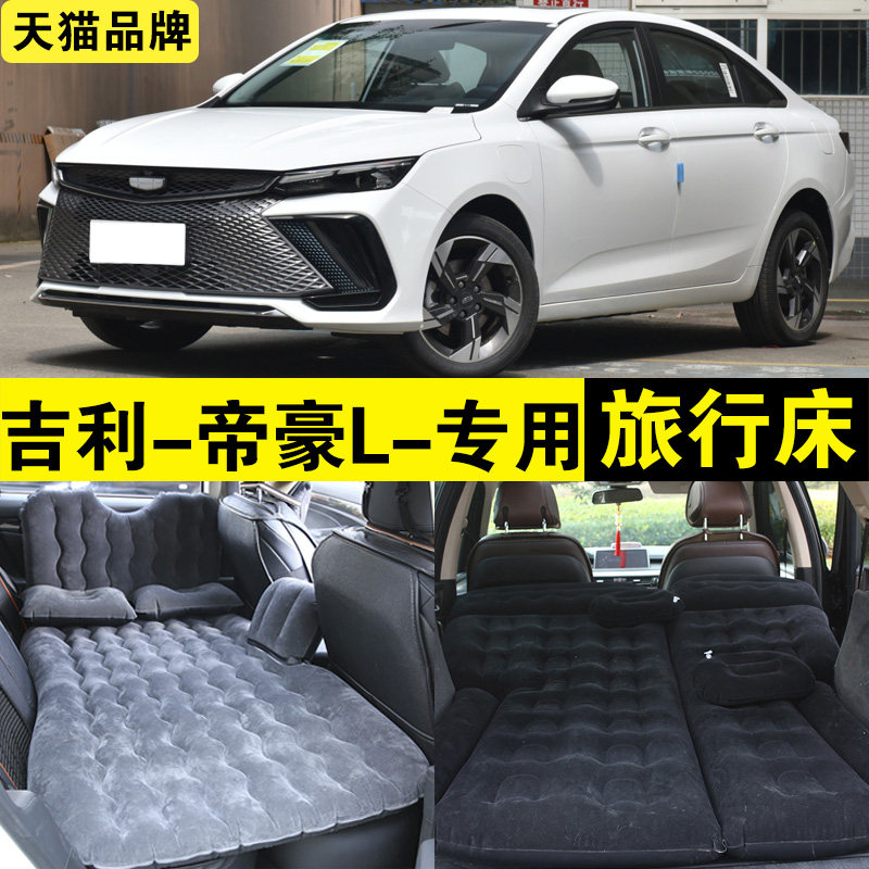 帝豪L充气床吉利车载旅行床
