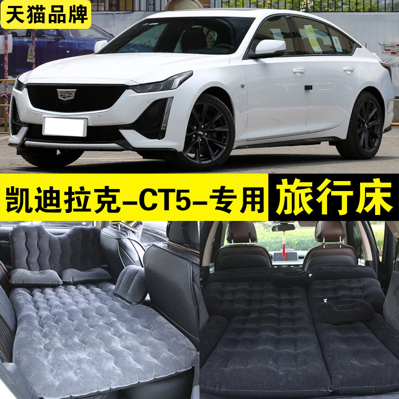 凯迪拉克CT5充气床车载旅行床