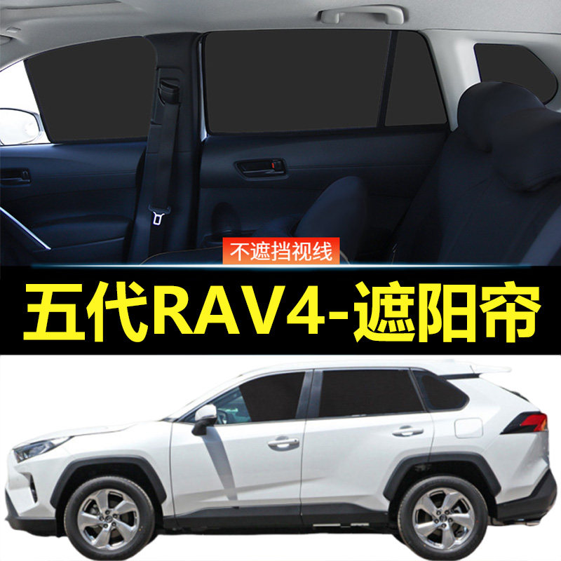 双擎RAV4汽车磁吸式遮阳帘