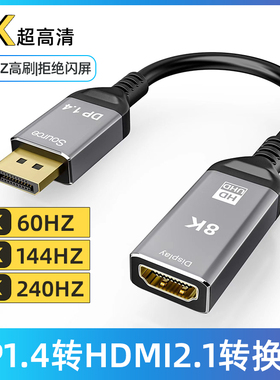 樱邦 台式主机显卡dp转hdmi公对母主动式转换器转接头多屏显示拼接displayport接口超清8K4K2K144/165/240Hz