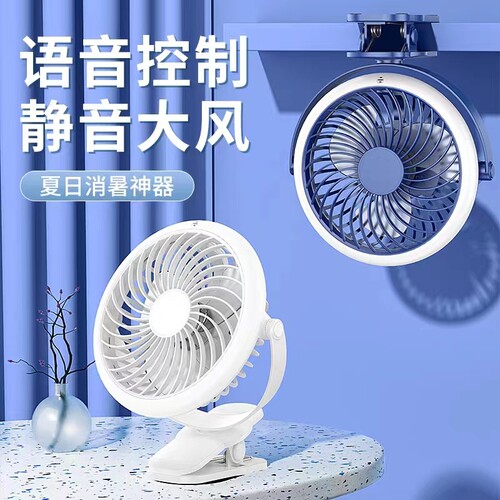 【声控小风扇】半夜再也不用起身