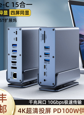 樱邦桌面立式MST扩展坞type-c转双hdmi dp一分三四屏异显多功能USB兼容displaylink协议适用苹果拓展坞分屏器