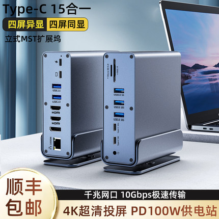 樱邦桌面立式MST扩展坞type-c转双hdmi dp一分三四屏异显多功能USB兼容displaylink协议适用苹果拓展坞分屏器