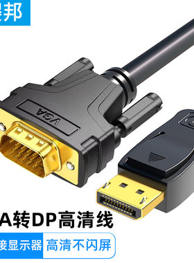 vga转dp高清连接vga转dp接头电脑vga转显示器dp vga输出转dp电脑v