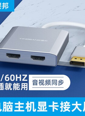 dp转hdmi一分二转换器分配器dp分屏器一分二hdmi分屏器一分二一进二出多屏显示分屏器异显一拖二双hdmi扩展坞