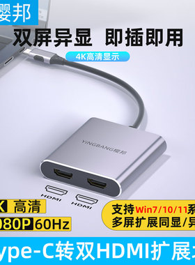 樱邦拓展坞雷电USB4全功能typec转hdmi/dp一分二扩展双屏三屏异显炒股多屏笔记本转换分屏器displaylink投屏