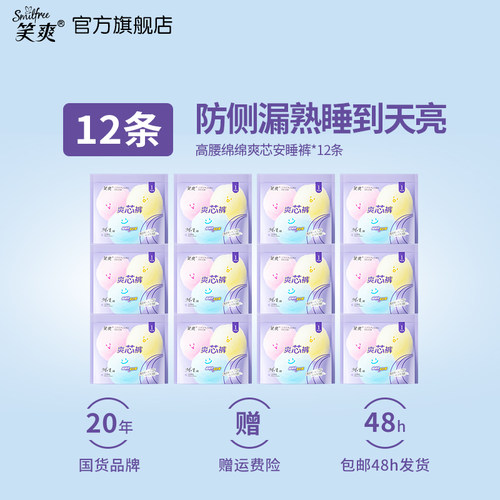 笑爽裤型卫生巾超长防漏透气组合12条安睡裤官方旗舰店