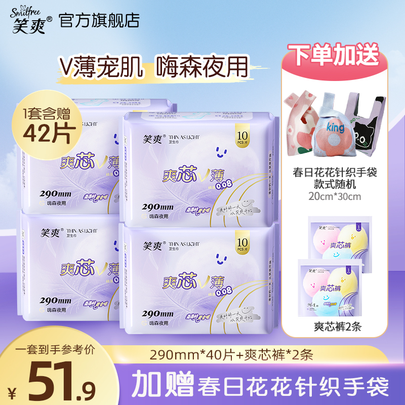 笑爽夜用日用组合0绒毛浆