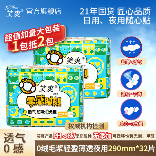 笑爽夜用卫生巾绵柔超薄透气防漏