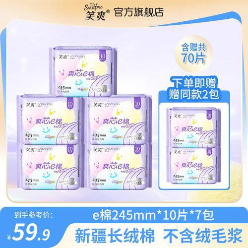 笑爽新疆纯棉卫生巾组合敏肌首选