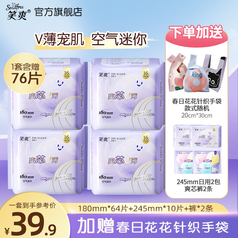 【赠春日小包】笑爽卫生巾迷你巾护垫76片组合超薄透气官方旗舰店