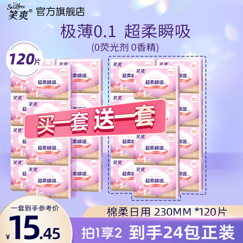 笑爽日用230mm超薄卫生巾