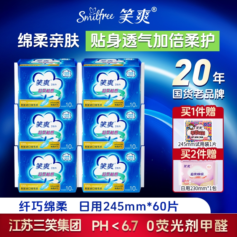6包60片日用组合装透气卫生巾