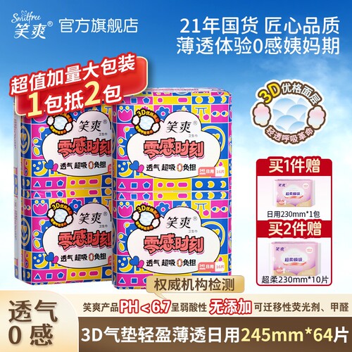笑爽卫生巾日用245mm组合0绒毛浆