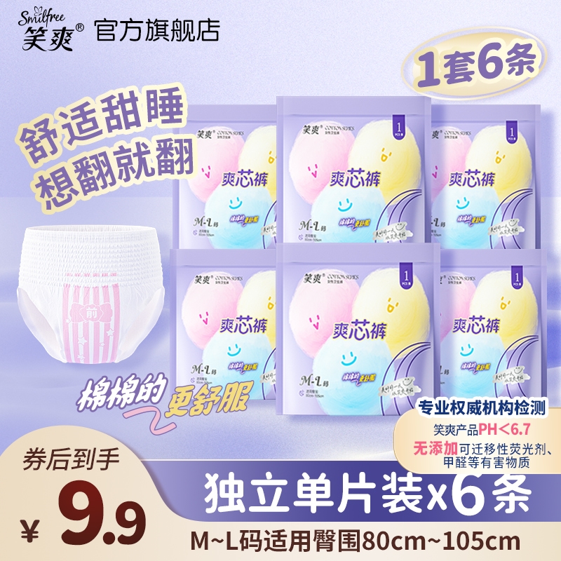笑爽高腰绵绵透气安睡裤6条组合
