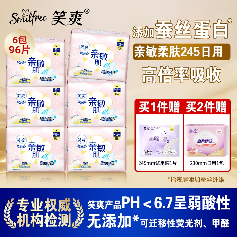 笑爽245日用卫生巾透气96片