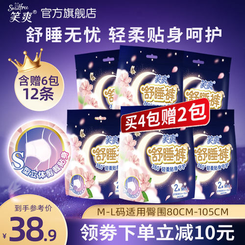 笑爽安睡裤12条超长防侧漏