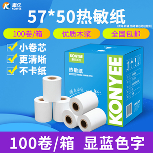 康亿热敏收银纸57x50收款纸80x80 外卖小票57x30打印纸超市餐厅厨房点菜宝卷式个人用收银纸57x50热敏纸58mm