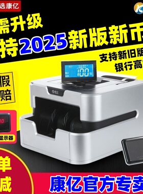 【2025新版 银行专用高端B类 支持2020新币】康亿B类点钞机新款人民币验钞机银行专用小型便携式办公家用商用