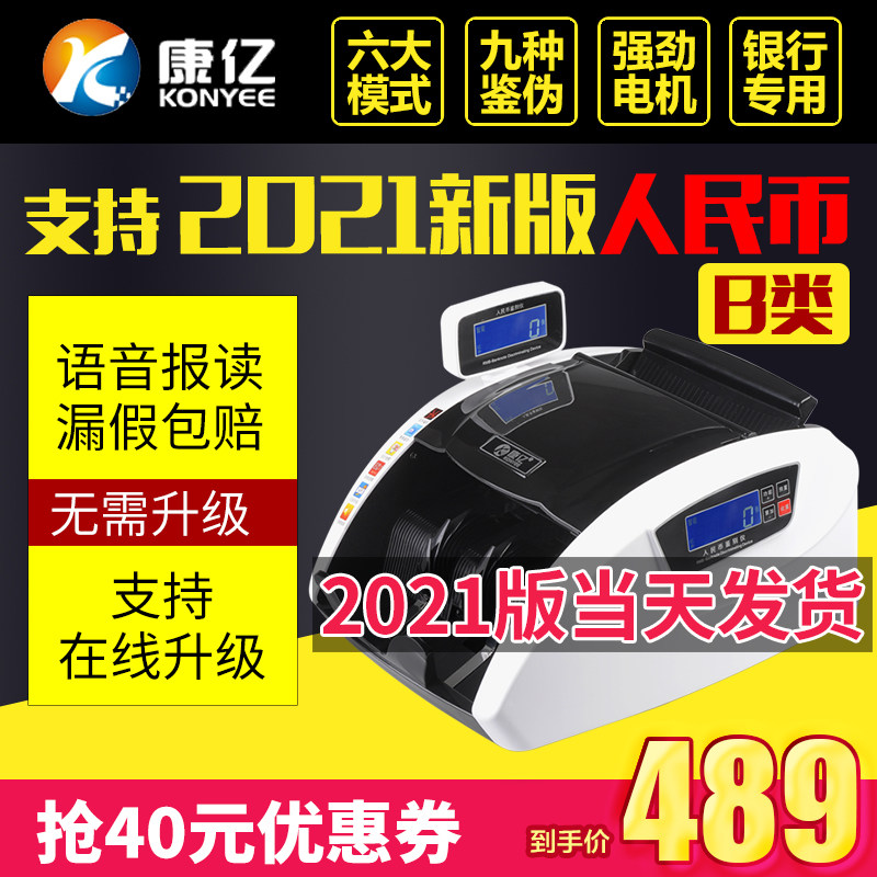 【支持2021新币】康亿B类验钞机新版人民币银行专用小型便携式办公家用点钞机2020新版新款数钱商用收银新型