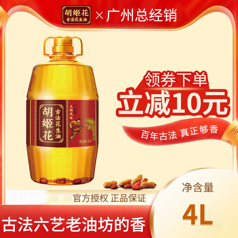 胡姬花古法土榨风味花生油4L/瓶 古法特香型压榨一级食用油高性价比高么？