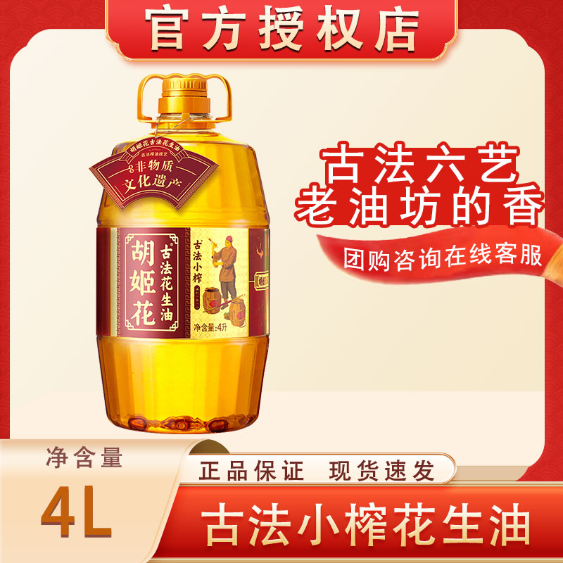 胡姬花食用油传统工艺压榨