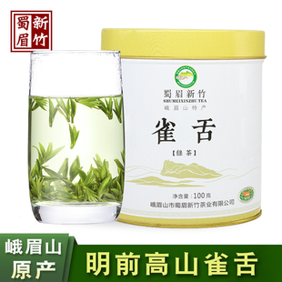 春季 雀舌明前特级春茶炒青绿茶100g 四川峨眉山高山茶新茶罐装
